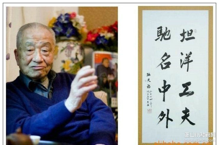 点击查看源网页 茶界泰斗张天福