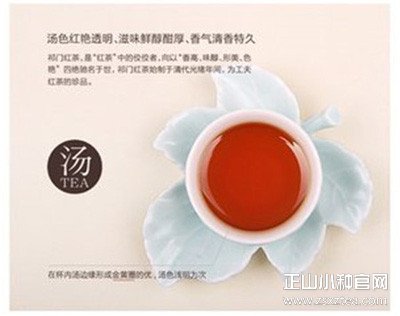 祁门红茶